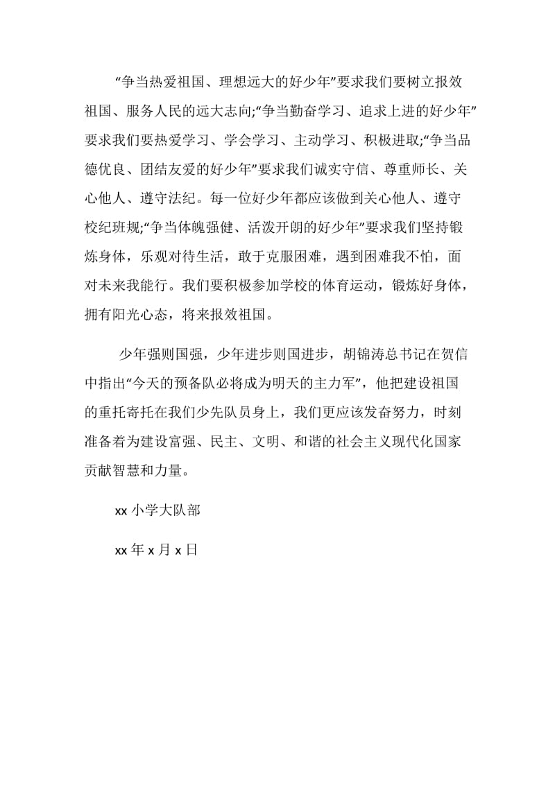 争当四好少年活动倡议书模板一览.doc_第2页