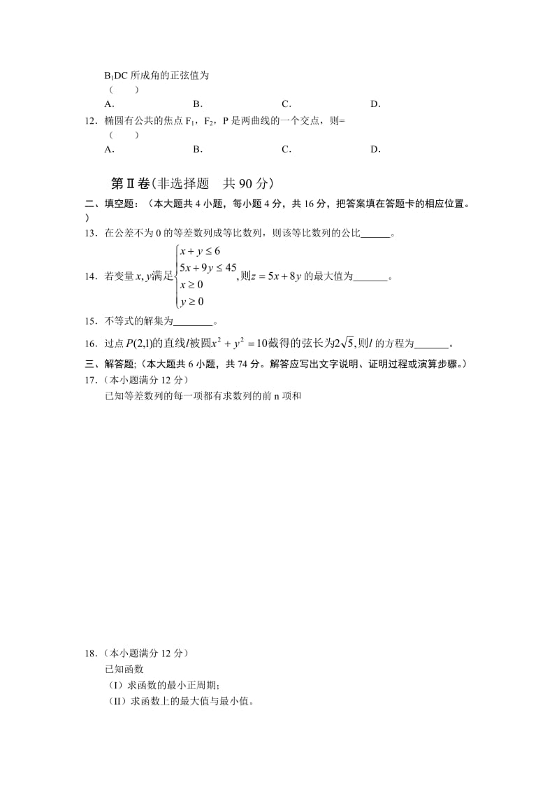 2019-2020年高三5月高考冲刺数学（文）试题.doc_第2页