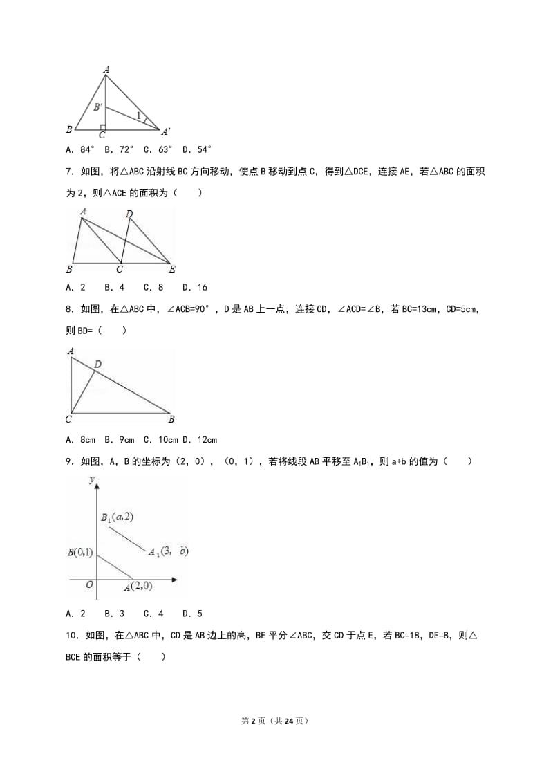 西安市蓝田县2015-2016学年八年级下期中数学试卷含答案解析.doc_第2页