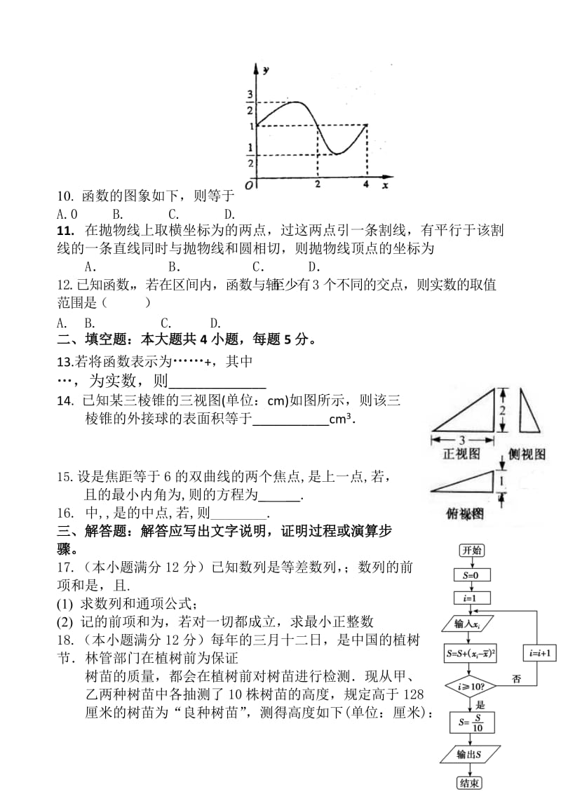 2019-2020年高三三轮模拟练习（二）数学（理）试题 含答案.doc_第2页