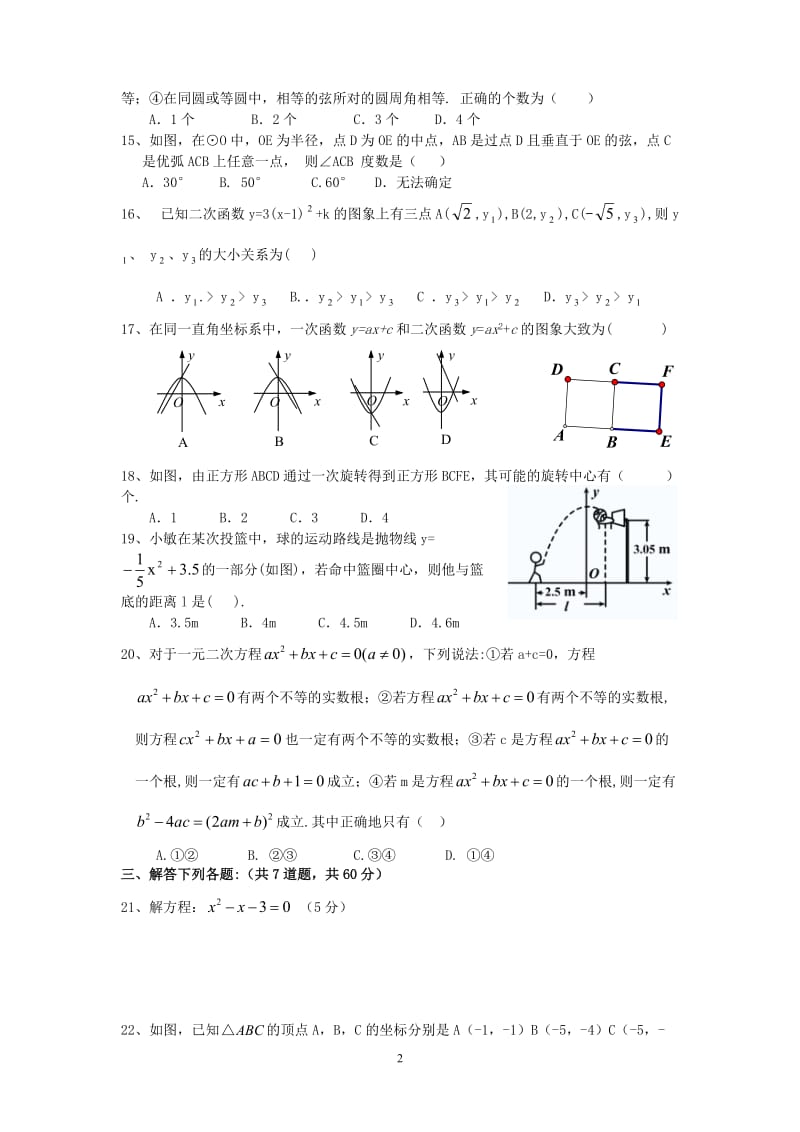 黄冈市蕲春县2014年秋九年级上期中考试数学试题及答案.doc_第2页