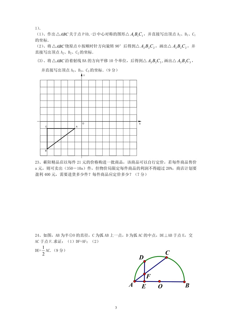 黄冈市蕲春县2014年秋九年级上期中考试数学试题及答案.doc_第3页