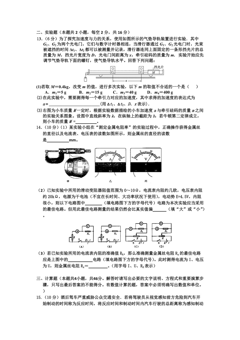 2019-2020年高三上学期第一次联考物理试卷 Word版含答案.doc_第3页