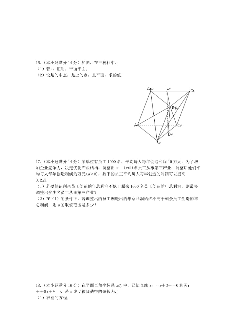 2019-2020年高三考前全真模拟密卷数学卷6 Word版含答案.doc_第2页