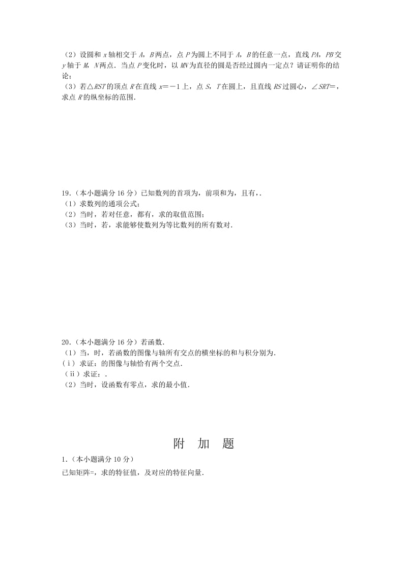 2019-2020年高三考前全真模拟密卷数学卷6 Word版含答案.doc_第3页