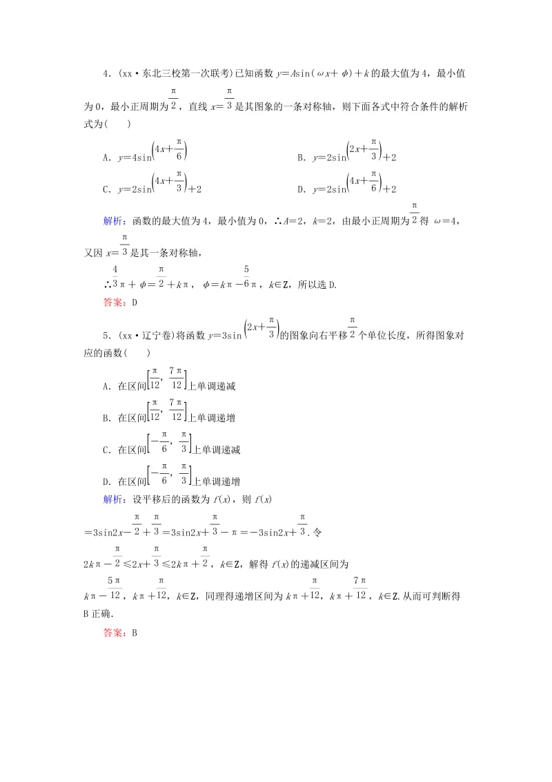 2019-2020年高考数学一轮复习 3.4函数y＝Asin（ωx＋φ）的图象及三角函数模型的简单应用课时跟踪训练 文.doc_第2页