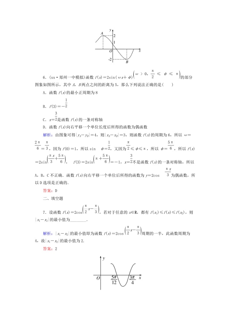 2019-2020年高考数学一轮复习 3.4函数y＝Asin（ωx＋φ）的图象及三角函数模型的简单应用课时跟踪训练 文.doc_第3页