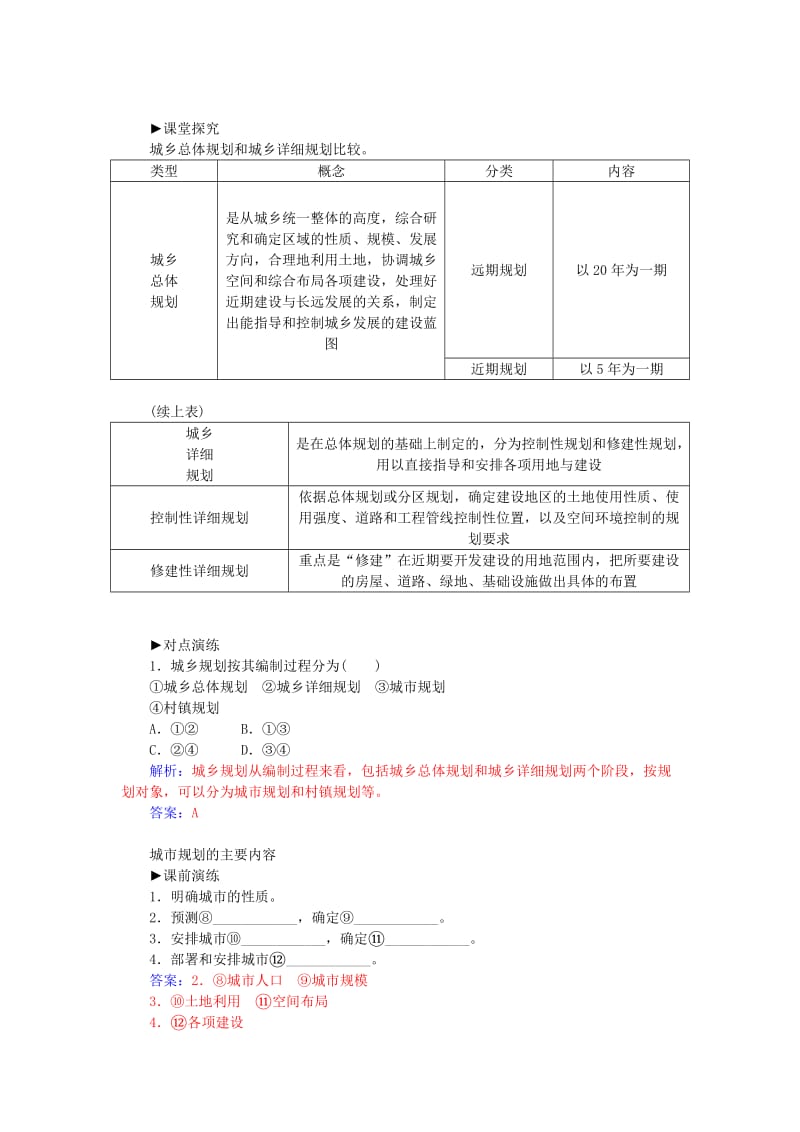 2019-2020年高中地理 第三章 第一节 城乡规划的内容及意义练习 新人教版选修4.doc_第2页