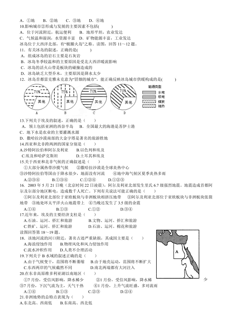 2019-2020年高二地理1月教学质量检测试题.doc_第2页