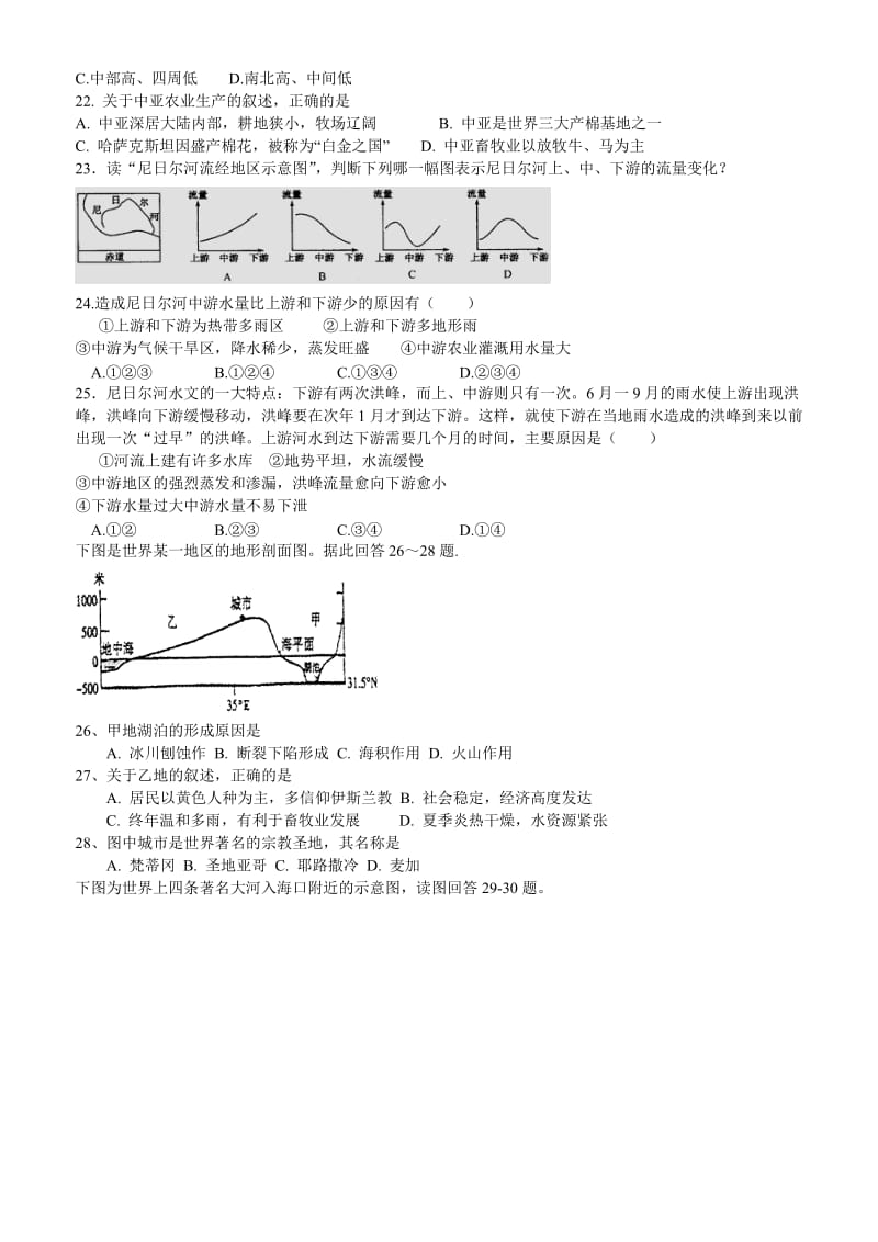 2019-2020年高二地理1月教学质量检测试题.doc_第3页