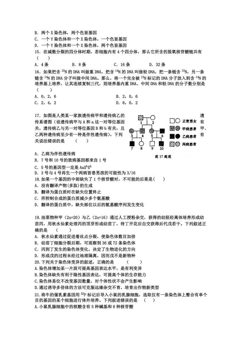 2019-2020年高二上学期生物周测试题6 Word版含答案.doc_第3页