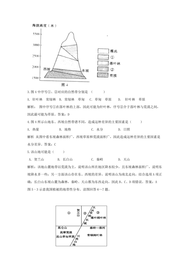 2019-2020年高考地理 拉分题 专项训练6 地理环境的整体性和差异性.doc_第2页