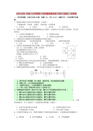 2019-2020年高二上學(xué)期第一次質(zhì)量檢測試卷 生物（選修） 含答案.doc