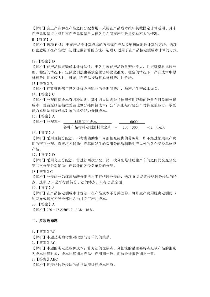 成本会计练习题3答案.doc_第2页