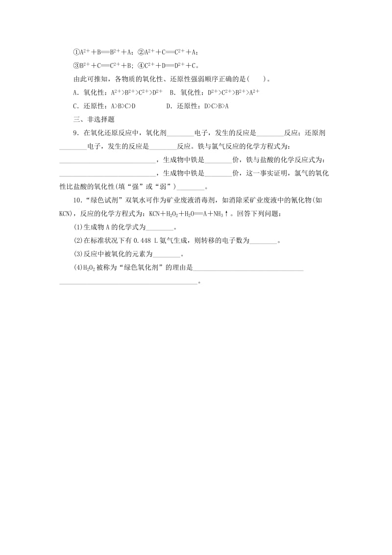 2019-2020年高中化学 2.3.2《氧化剂和还原剂》随堂练习 鲁教版必修1.doc_第2页