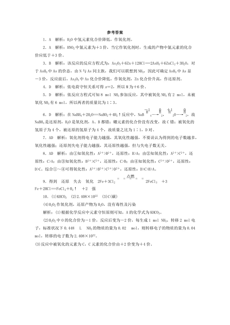 2019-2020年高中化学 2.3.2《氧化剂和还原剂》随堂练习 鲁教版必修1.doc_第3页