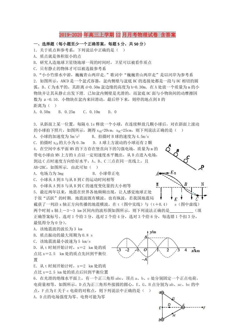 2019-2020年高三上学期12月月考物理试卷 含答案.doc_第1页