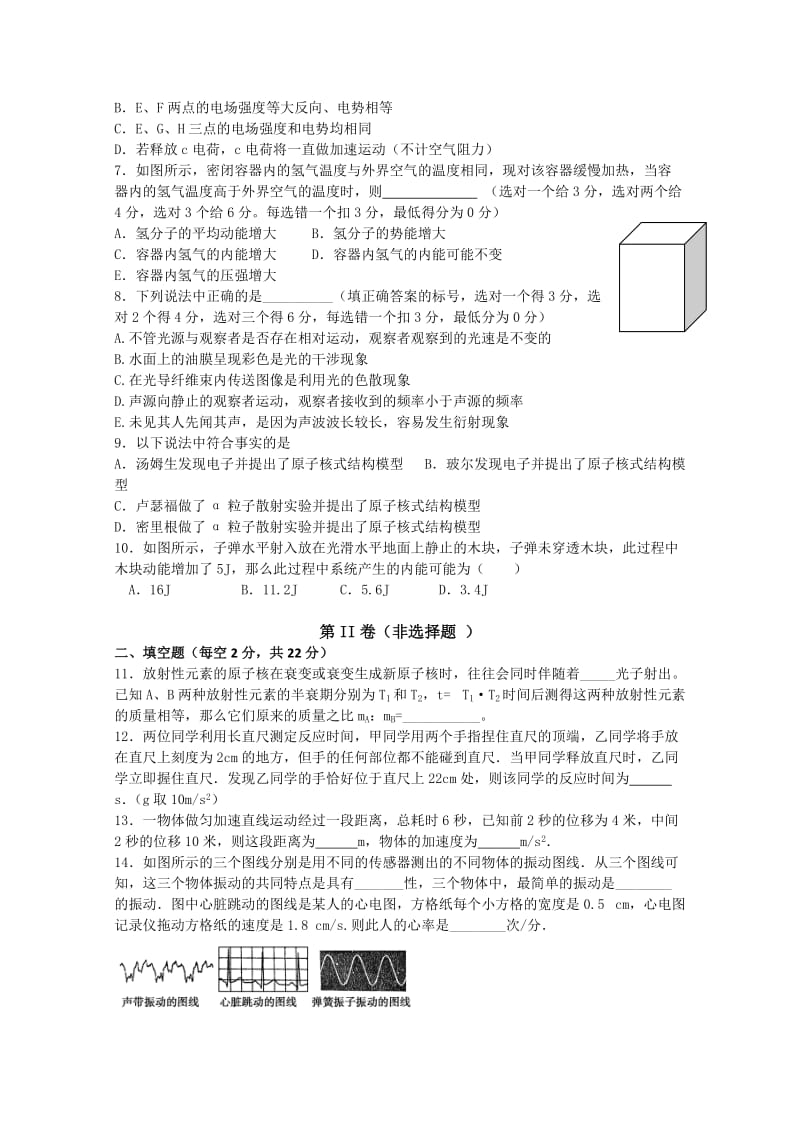 2019-2020年高三上学期12月月考物理试卷 含答案.doc_第2页