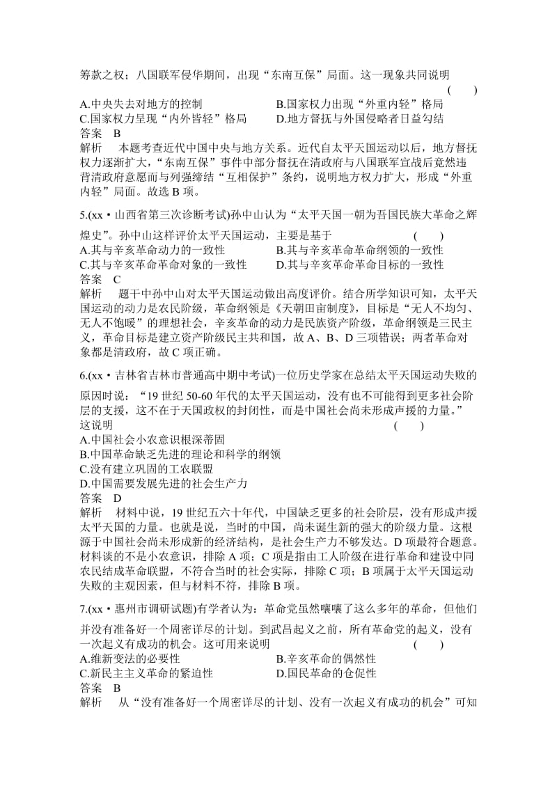 2019-2020年高三历史一轮复习题组层级快练7含答案.doc_第2页