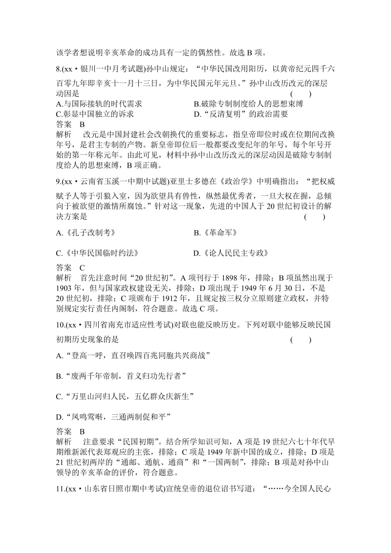 2019-2020年高三历史一轮复习题组层级快练7含答案.doc_第3页