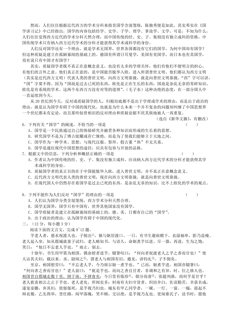 2019-2020年高三高考模拟考试语文试题.doc_第2页