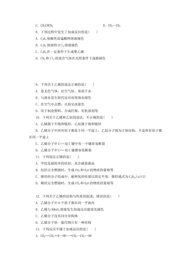 2019-2020年高三化学 专题小练 乙烯.doc_第2页