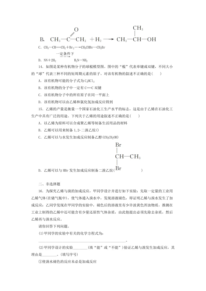 2019-2020年高三化学 专题小练 乙烯.doc_第3页