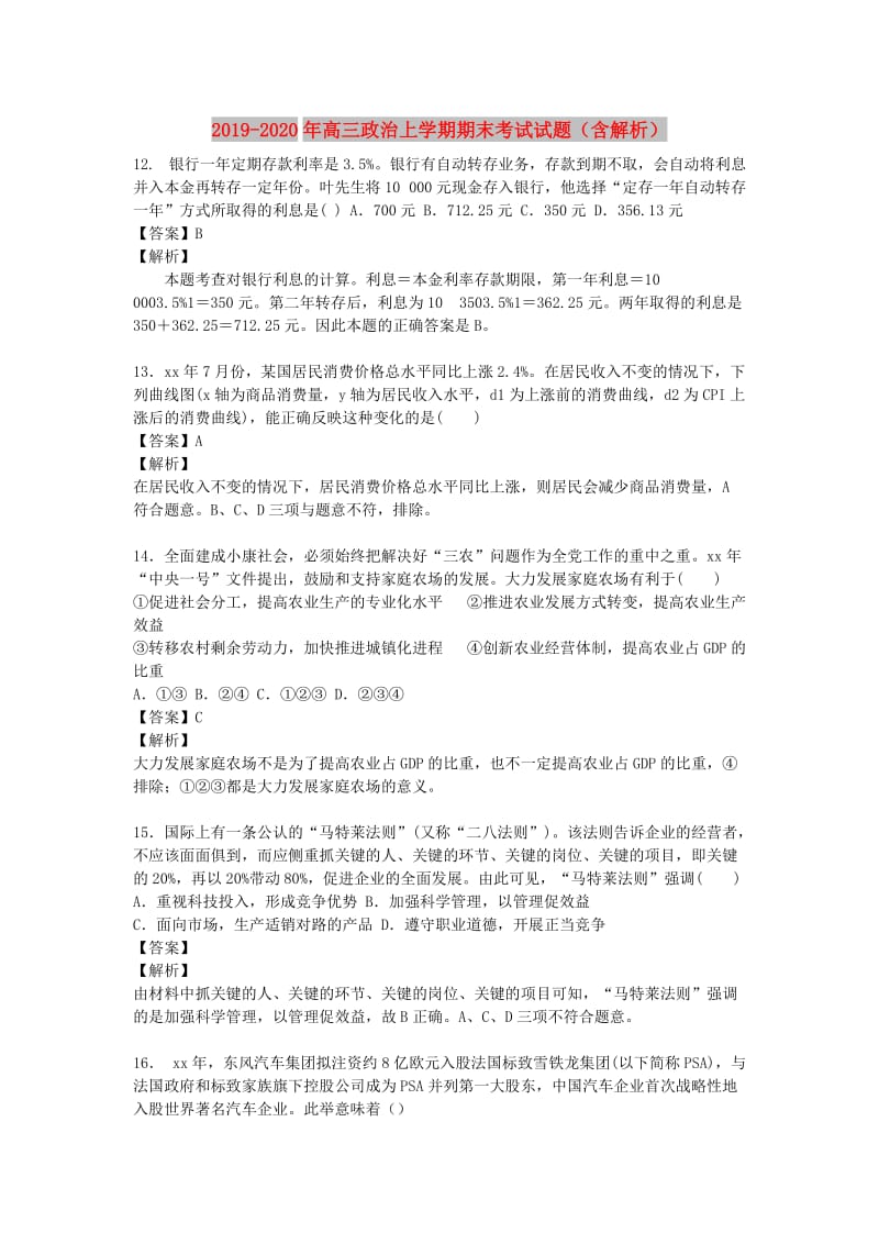 2019-2020年高三政治上学期期末考试试题（含解析）.doc_第1页