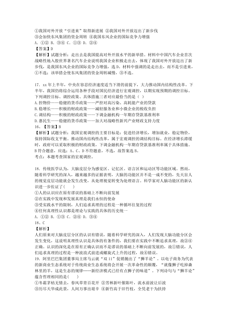 2019-2020年高三政治上学期期末考试试题（含解析）.doc_第2页