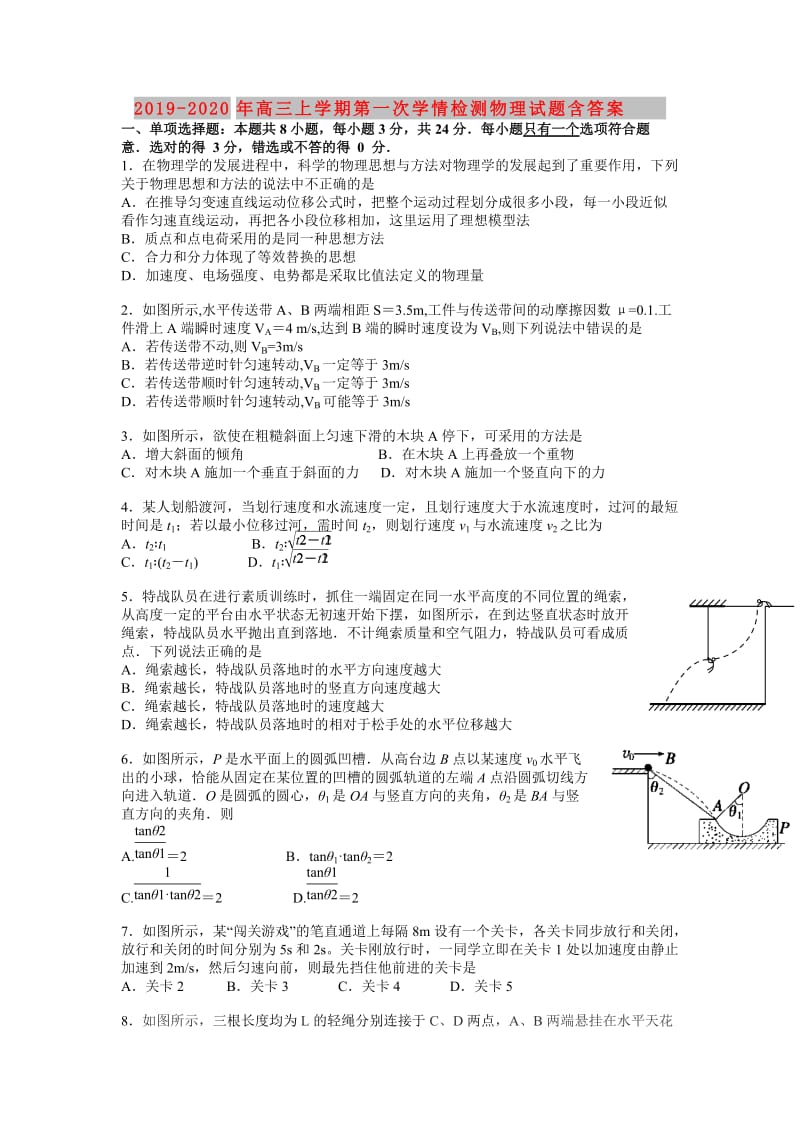 2019-2020年高三上学期第一次学情检测物理试题含答案.doc_第1页