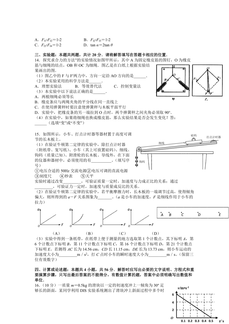 2019-2020年高三上学期第一次学情检测物理试题含答案.doc_第3页