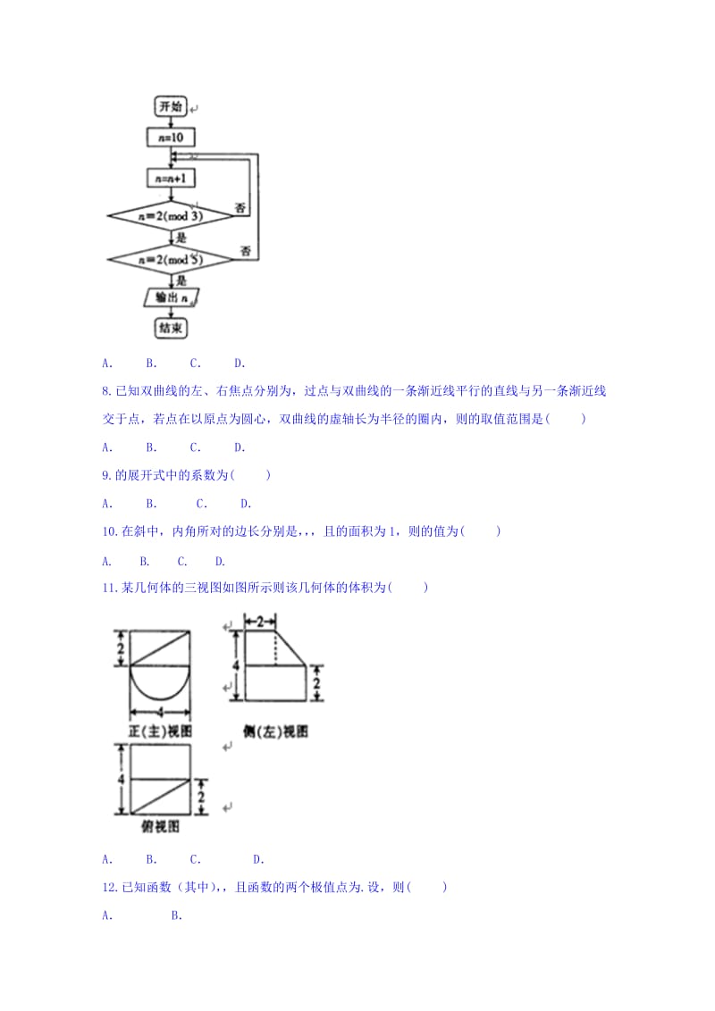 2019-2020年高三4月半月考数学（理）试题 含答案.doc_第2页