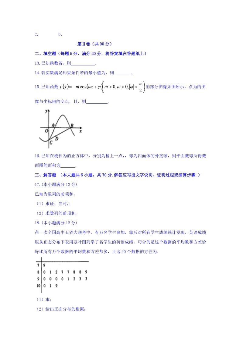 2019-2020年高三4月半月考数学（理）试题 含答案.doc_第3页