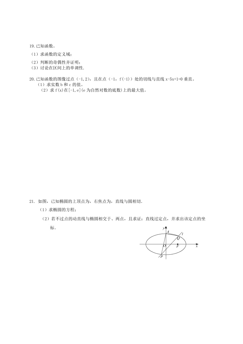 2019-2020年高三数学考前练习21.doc_第3页