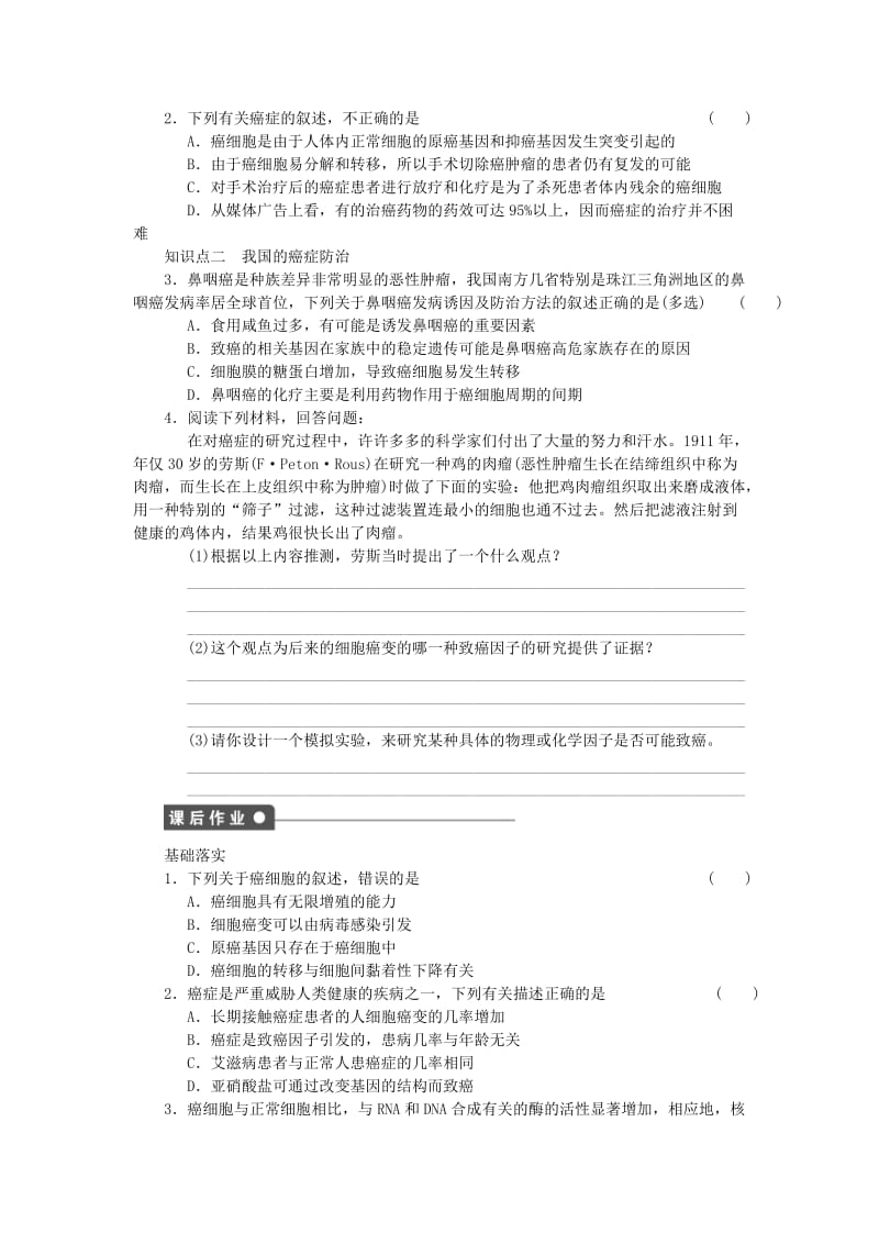 2019-2020年高中生物 第五章 第28课时 关注癌症课时作业（含解析）苏教版必修1.doc_第2页