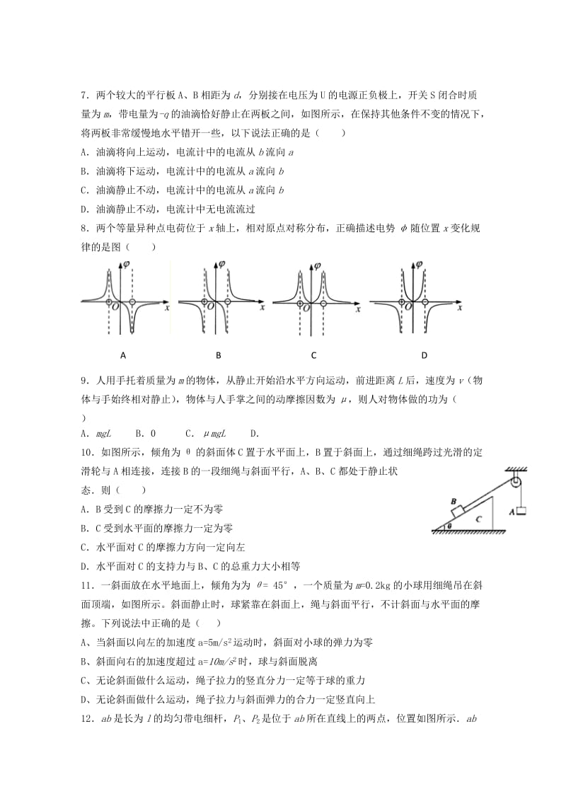 2019-2020年高三物理上学期回头考试试卷.doc_第2页