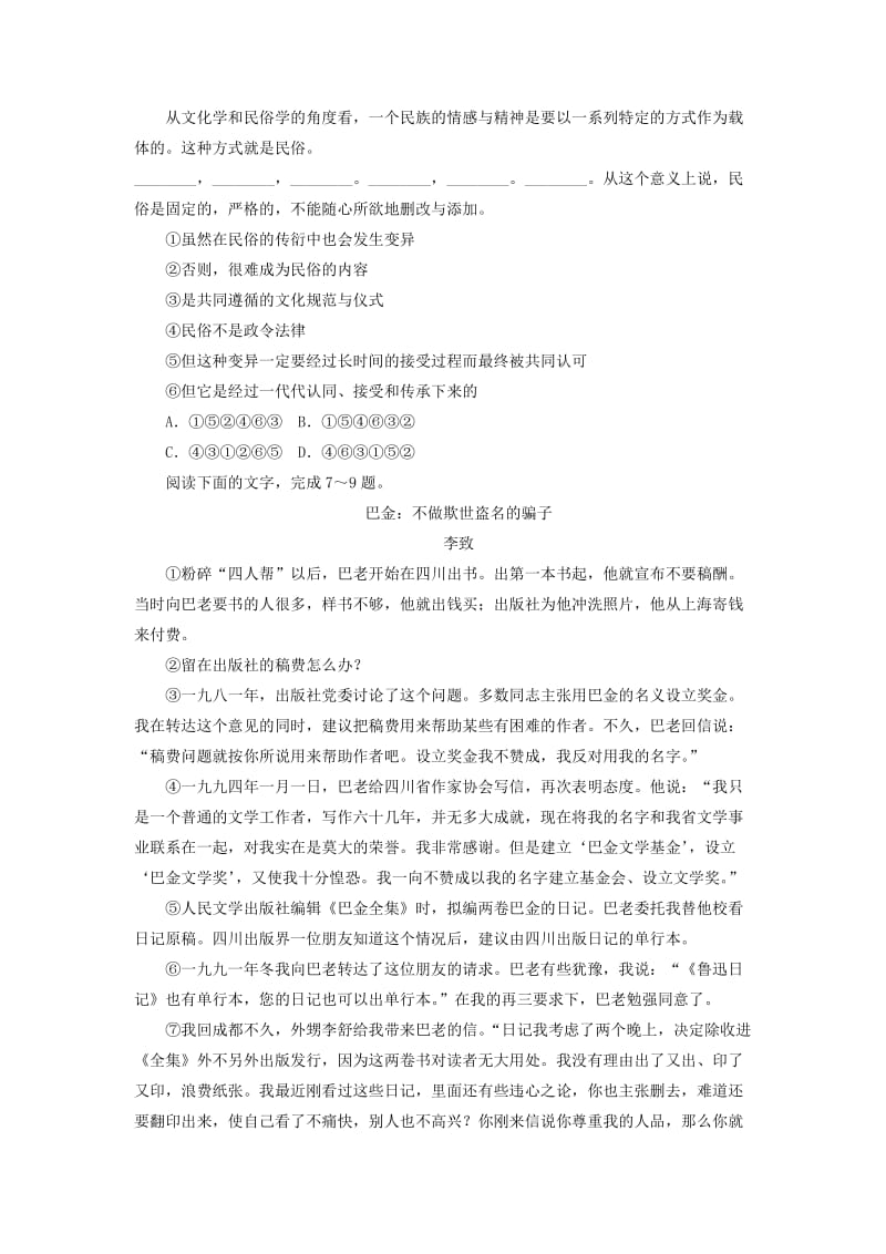 2019-2020年高一语文下学期第十一次周练试题.doc_第2页