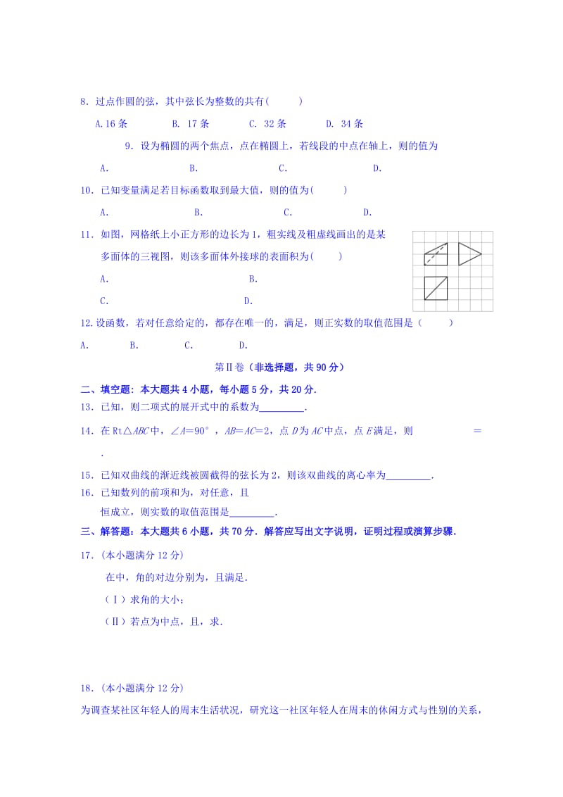 2019-2020年高三考前得分训练（二）数学（理）试题 含答案.doc_第2页