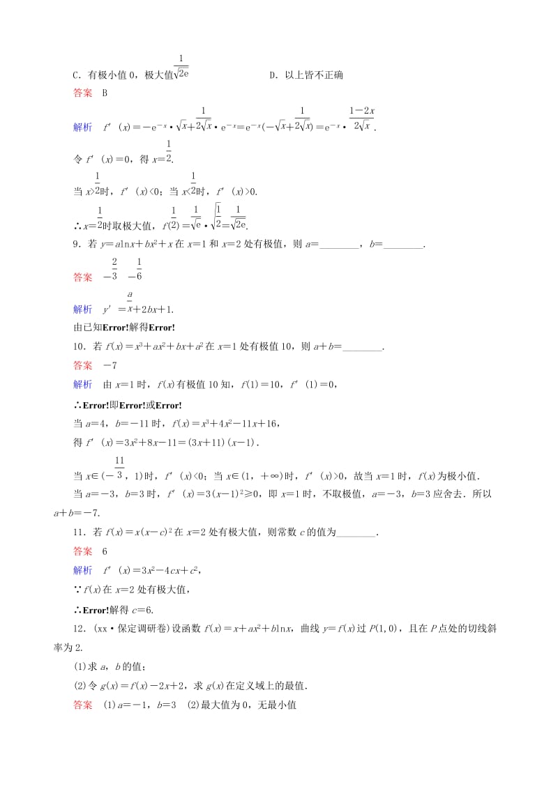 2019-2020年高考数学一轮复习 题组层级快练17（含解析）.doc_第3页