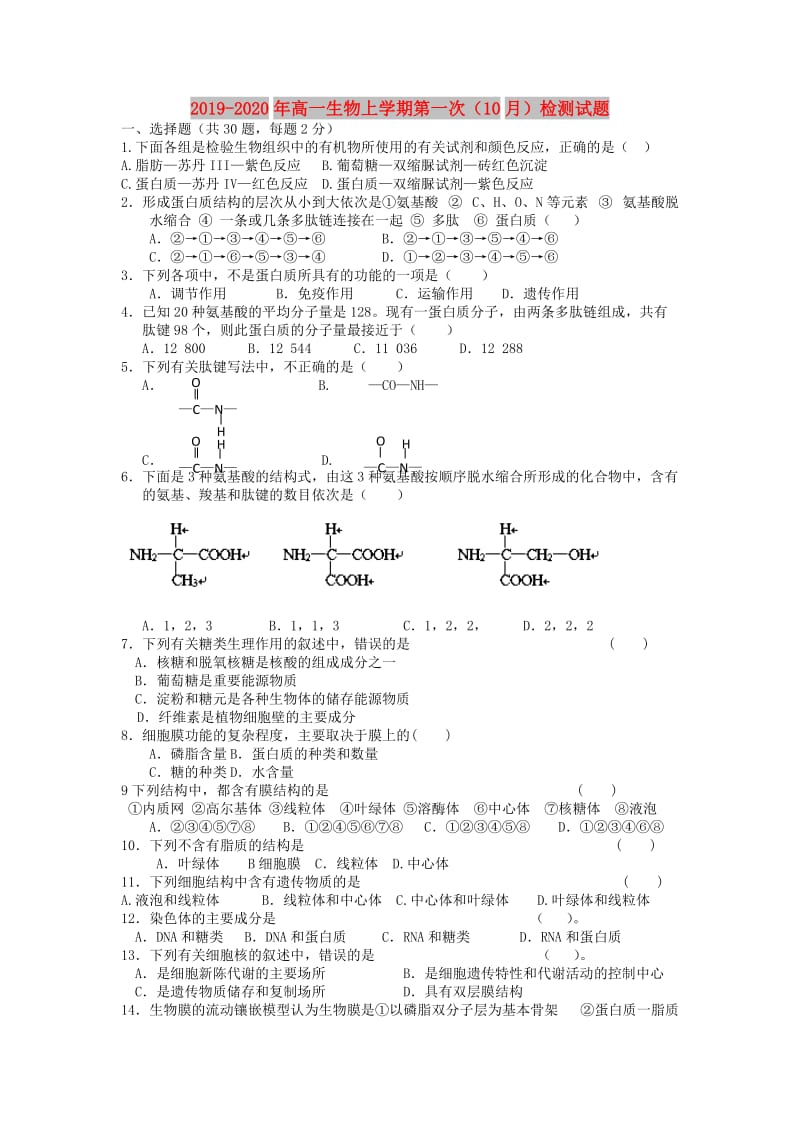 2019-2020年高一生物上学期第一次（10月）检测试题.doc_第1页