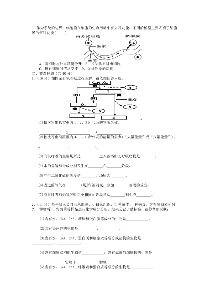 2019-2020年高一生物上学期第一次（10月）检测试题.doc_第3页