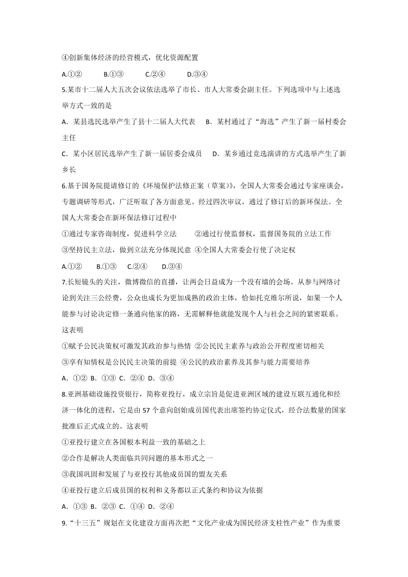 2019-2020年高三月考（四）政治试题 含答案.doc_第2页