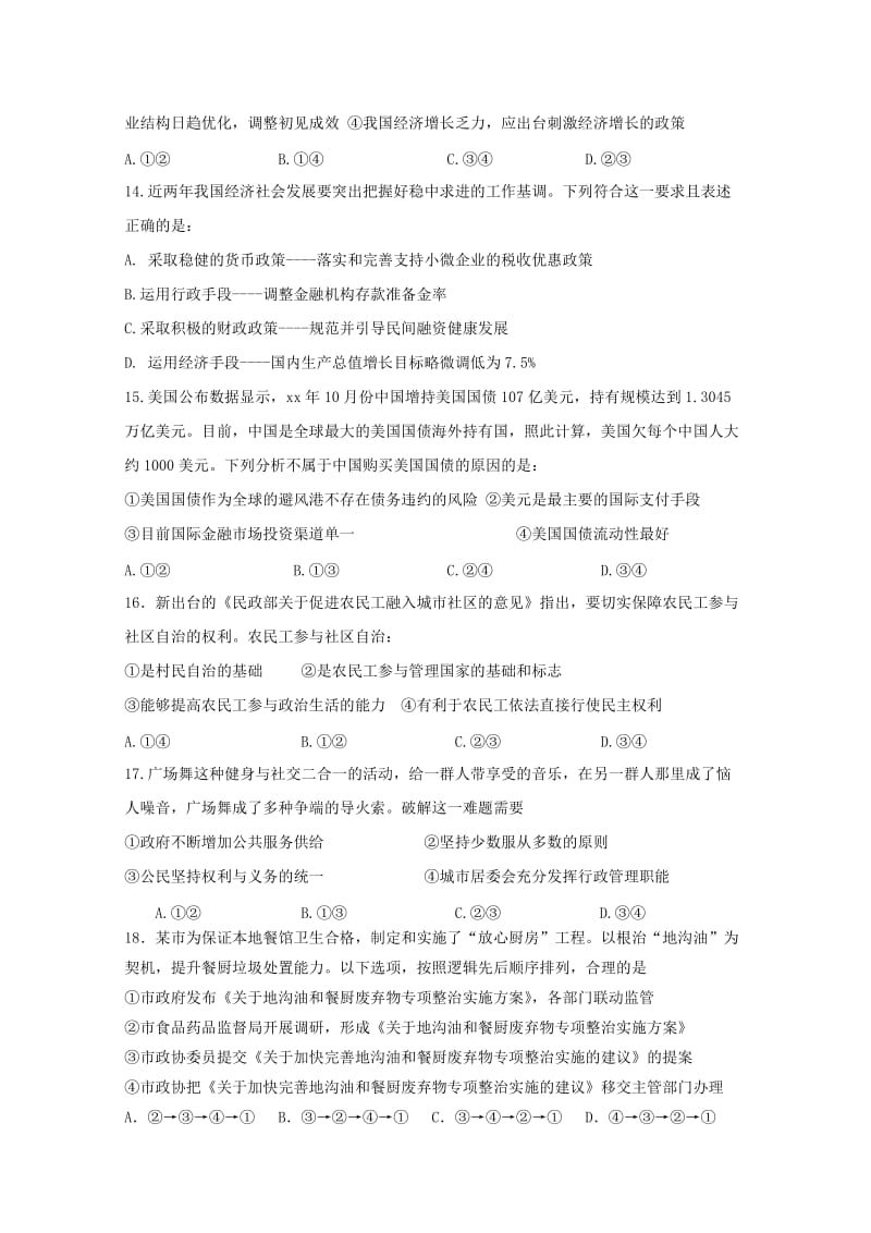 2019-2020年高三上学期期末联考 政治 含答案.doc_第2页