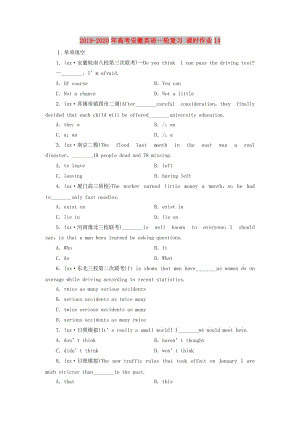 2019-2020年高考安徽英語一輪復(fù)習(xí) 課時作業(yè)14.doc