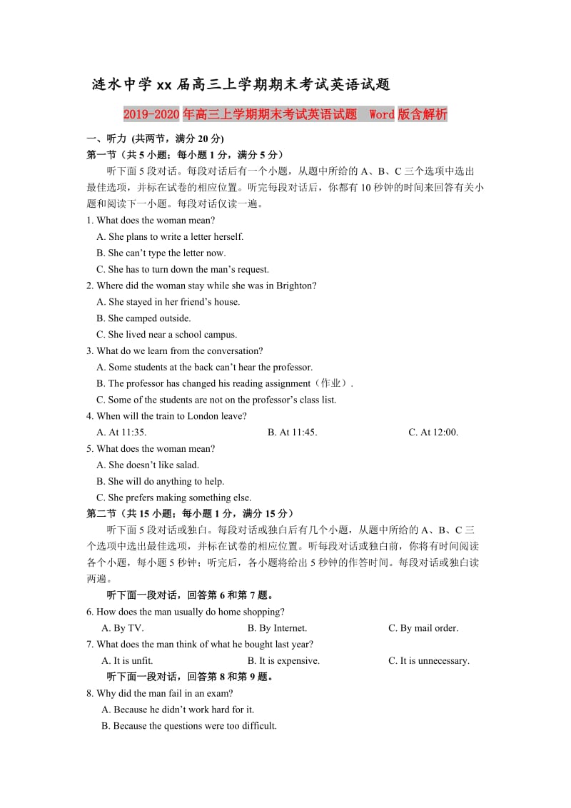 2019-2020年高三上学期期末考试英语试题 Word版含解析.doc_第1页