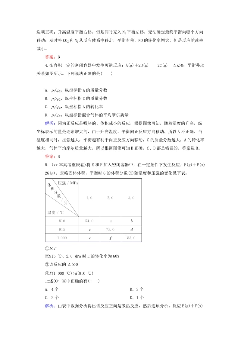 2019-2020年高考化学总复习 7.2化学平衡状态 化学平衡的移动课时作业.doc_第2页