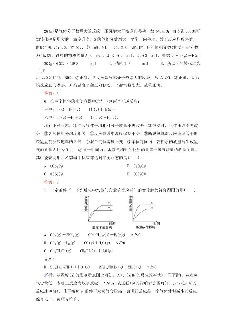 2019-2020年高考化学总复习 7.2化学平衡状态 化学平衡的移动课时作业.doc_第3页