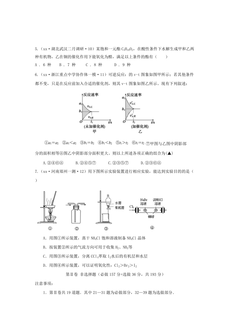 2019-2020年高考化学仿真模拟卷（四）.doc_第2页