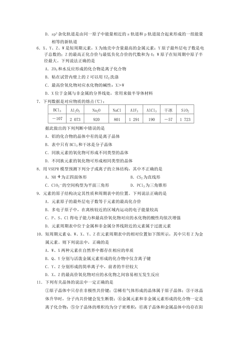 2019-2020年高二化学下学期阶段性检测试题.doc_第2页