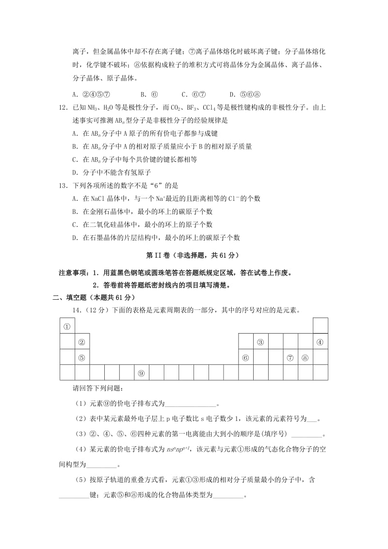 2019-2020年高二化学下学期阶段性检测试题.doc_第3页